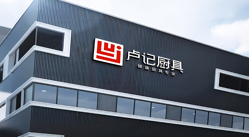 技术立企：卢记厨具的激流勇进