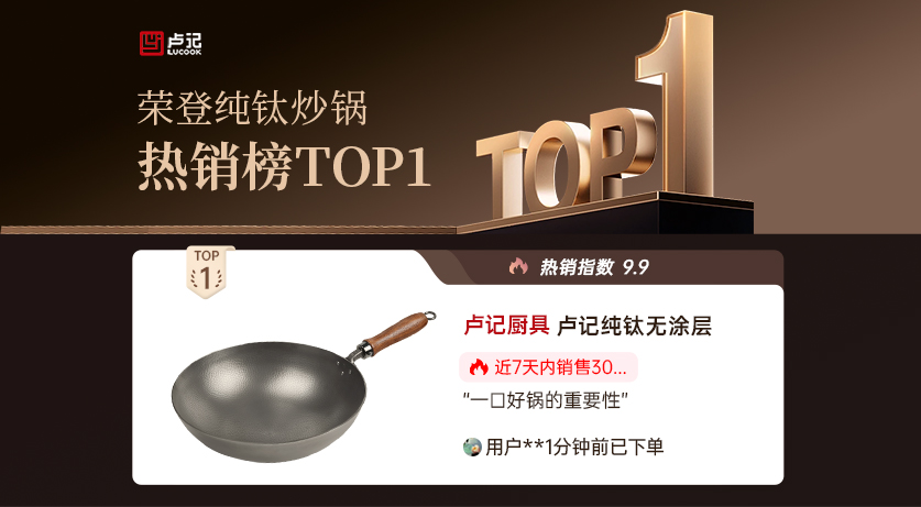 2026钛锅品牌排行榜发布：卢记钛锅稳居榜首，纯钛锅市场迎来品质升级